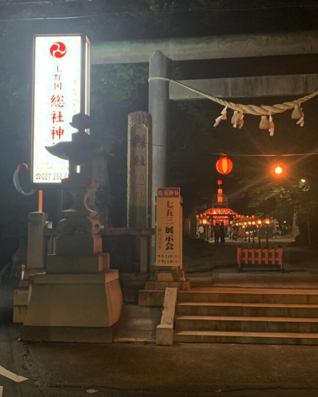 昨日、お店が終わった後に
総社神社、行ってきました😌
元総社中学校OBとしても
100年続く伝統を守りたいと^ ^
僕は20歳の頃はもうケーキ屋さんに就職していて、
夏の繁忙期という事で参加出来なかったので、
羨ましくも感じました😢
新20歳の皆さんに
素敵な未来がきますように🌟
#元総社成人会 #元総社中学校
#盆踊り #夏祭り